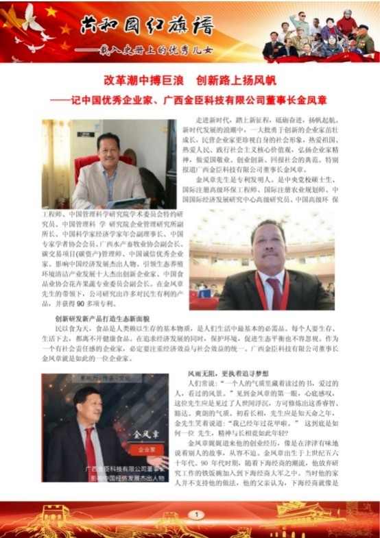 新时代企业家领航者——金凤章董事长